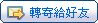 推薦這門課程給好友